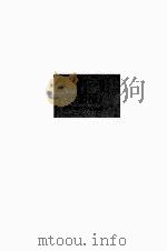 复台记  郑成功传  下（1961 PDF版）