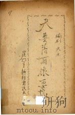 天要落雨娘要嫁 1982 PDF电子版封面 天方编剧