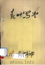 春草闯堂（ PDF版）