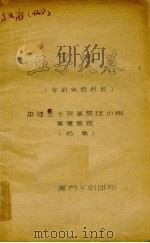五子哭墓  芗剧传统剧目（ PDF版）