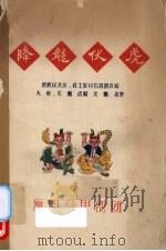 降龙伏虎（ PDF版）