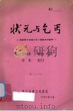 状元与乞丐（1980 PDF版）