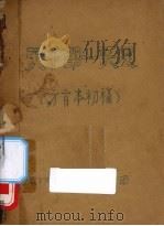 天下第一长堤  方言本初稿（ PDF版）