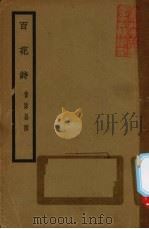 百花诗（1930 PDF版）