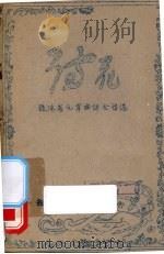 诗花：鼓浪屿元宵赛诗会诗选（ PDF版）