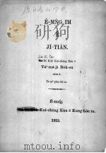 厦门音的字典（ PDF版）