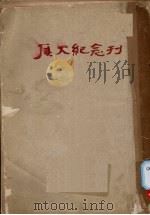 厦大纪念刊（ PDF版）
