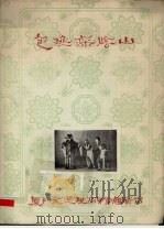 包拯探阴山（ PDF版）