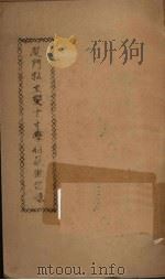 厦门私立双十中学捐款征信录（1950 PDF版）