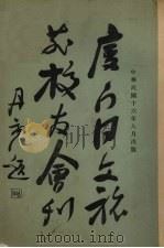 厦门同文族菲校友会刊（1927 PDF版）