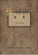 制革（1942 PDF版）