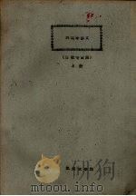 养马学讲义（1961 PDF版）