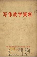写作教学资料（1972 PDF版）