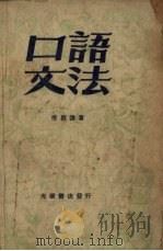 口语文法（ PDF版）