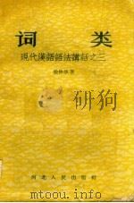词类（1957 PDF版）
