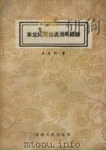 东北民间兽医治马经验（1957 PDF版）