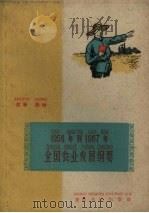 1956年到1967年全国农业发展纲要（1961 PDF版）