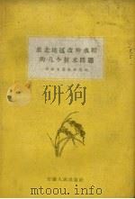 淮北地区改种水稻的几个技术问题（1959 PDF版）