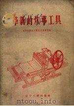 革新的炊事工具（1960 PDF版）