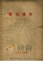婴儿护理（1954 PDF版）