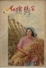 勤俭持家（1957 PDF版）