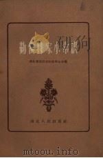勤俭持家小常识（1958 PDF版）