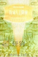 简易人工降雨 1959 PDF电子版封面 河北省水利厅农田水利局编