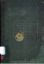 商业电约（1928 PDF版）