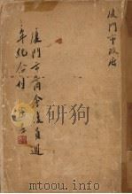 厦门市商会复员周年纪念刊 1947 PDF电子版封面 厦门市商会编