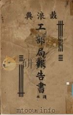 鼓浪屿工部局报告书（ PDF版）
