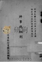办事总细则（1937 PDF版）