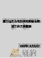 厦门电灯公司的两对师徒合同（1952 PDF版）