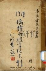 厦门侨务局周年纪念刊（1936 PDF版）