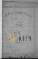 鼓浪屿区居民福利事业委员会征信录（1960 PDF版）