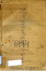 厦门市一九七七年人防积代会文件（1977 PDF版）