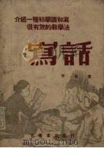 写话（1948 PDF版）