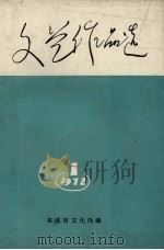 文艺作品选  1（ PDF版）