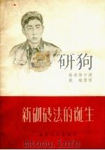 新砌砖法的诞生（1956 PDF版）