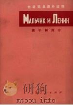 孩子和列宁（1973 PDF版）