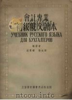 会计专业初级俄文读本（1954 PDF版）