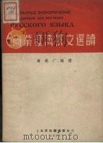 商业经济俄文选读 1952 PDF电子版封面 赵铁厂编译