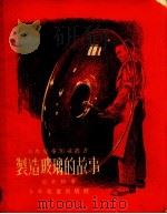 制造玻璃的故事（1955 PDF版）