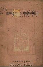 景德镇瓷刁艺术的新面貌（1960 PDF版）