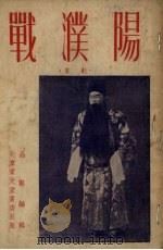 战汉阳  京剧（1954 PDF版）