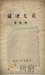 炉边文谈（1957 PDF版）