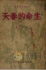 生命的春天（1949 PDF版）