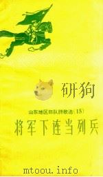 将军下连当列兵（1959 PDF版）