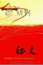 征文  第3期（1972 PDF版）