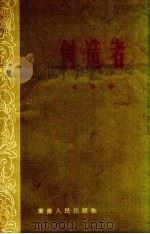 创造者（1958 PDF版）