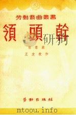 领头干（1949 PDF版）